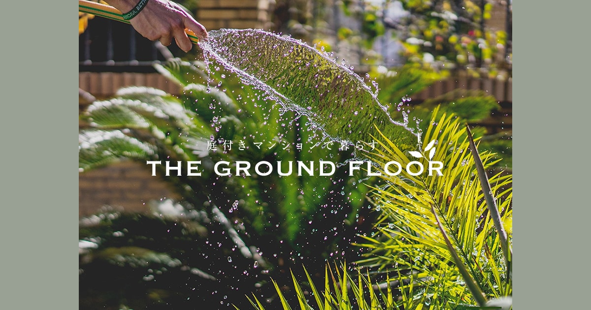 THE GROUND FLOOR - 田園都市エリアと世田谷エリアを中心に、数多くの 